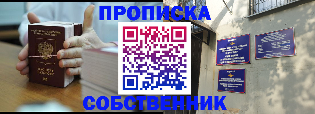 временная регистрация собственник в Нелидово